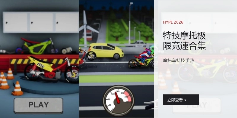 特技摩托极限竞速合集