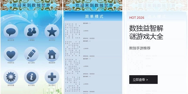 数独益智解谜游戏大全