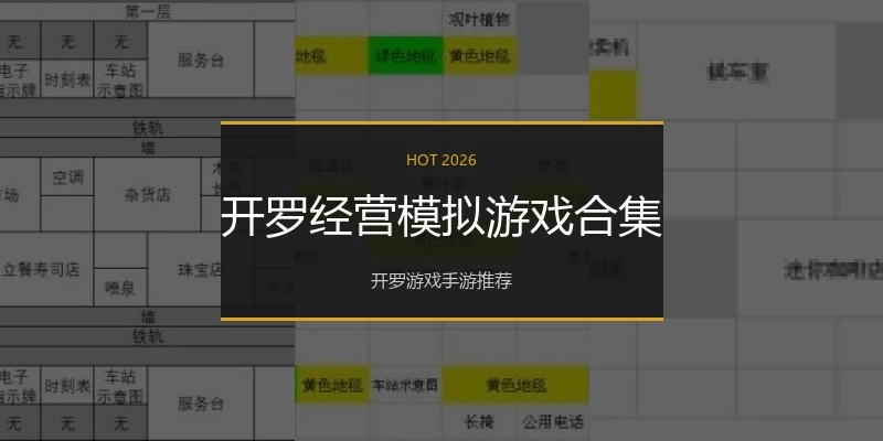 开罗经营模拟游戏合集