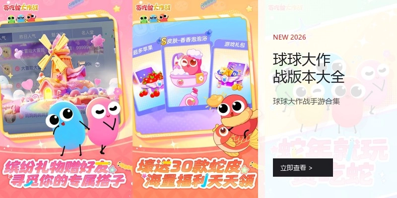 球球大作战版本大全