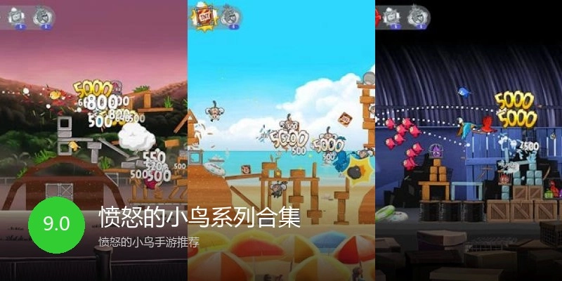 愤怒的小鸟系列合集