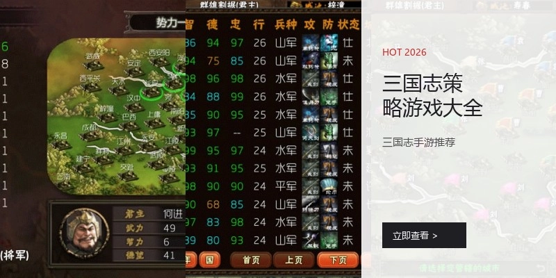 三国志策略游戏大全