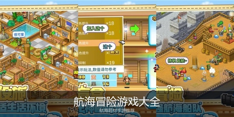 航海冒险游戏大全