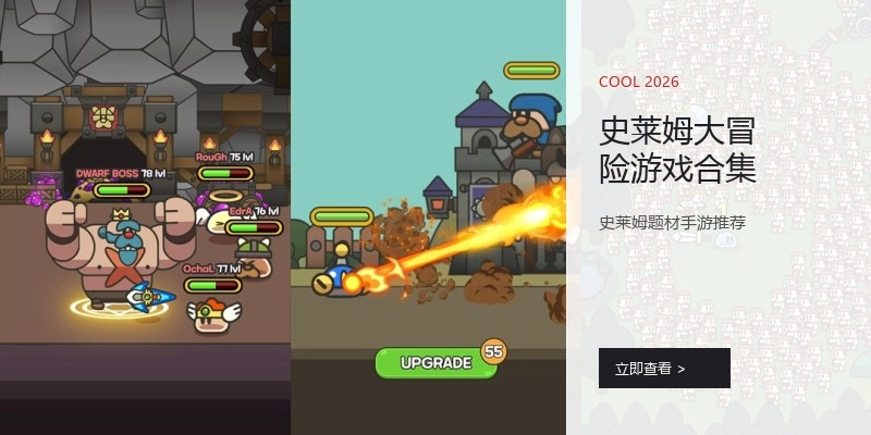 史莱姆大冒险游戏合集