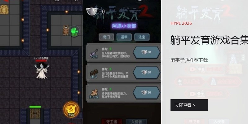 躺平发育游戏合集