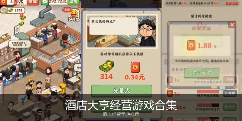 酒店大亨经营游戏合集