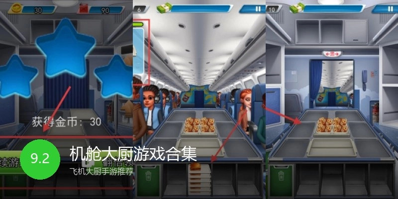 机舱大厨游戏合集