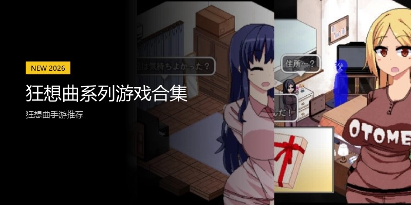 狂想曲系列游戏合集