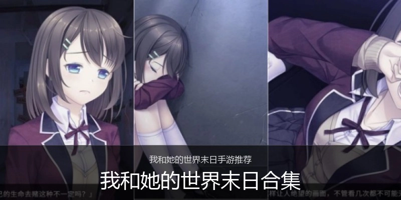 我和她的世界末日合集