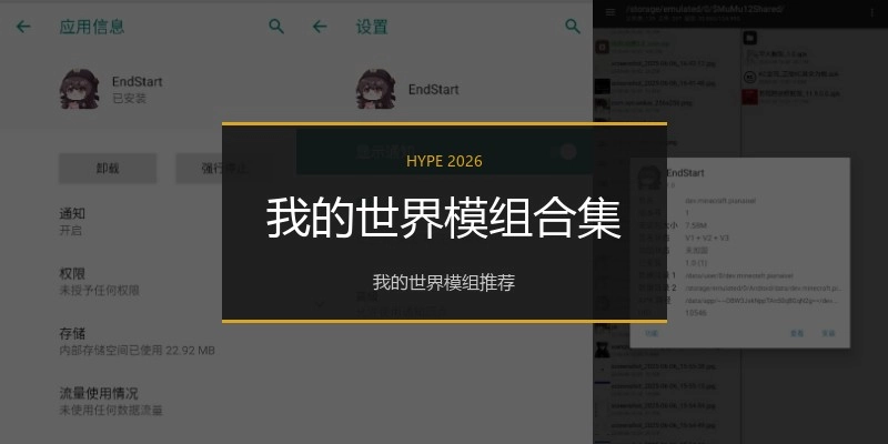 我的世界模组合集