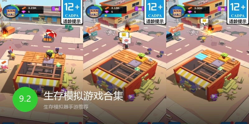 生存模拟游戏合集