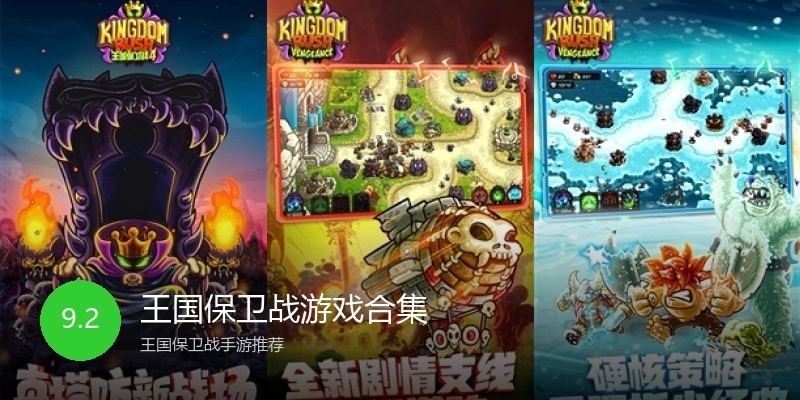 王国保卫战游戏合集