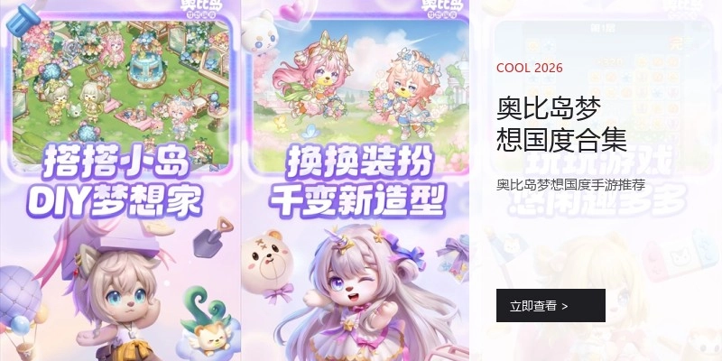 奥比岛梦想国度合集