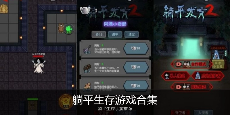 躺平生存游戏合集