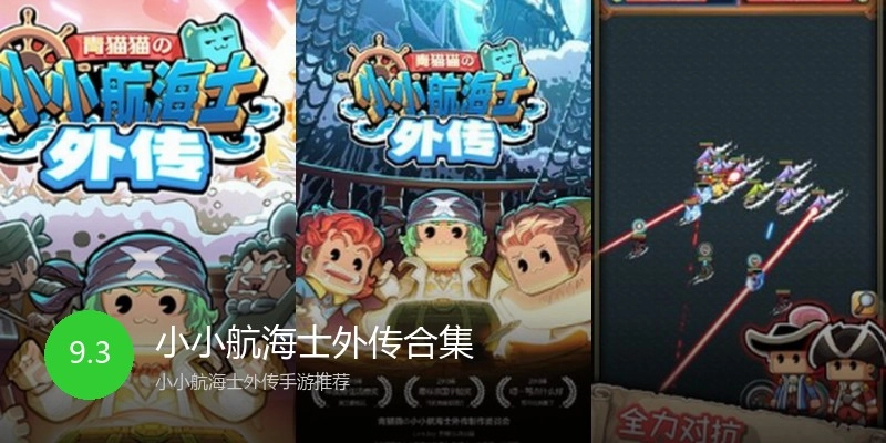 小小航海士外传合集