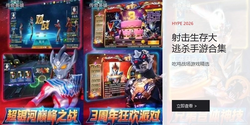 射击生存大逃杀手游合集