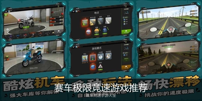 赛车极限竞速游戏推荐