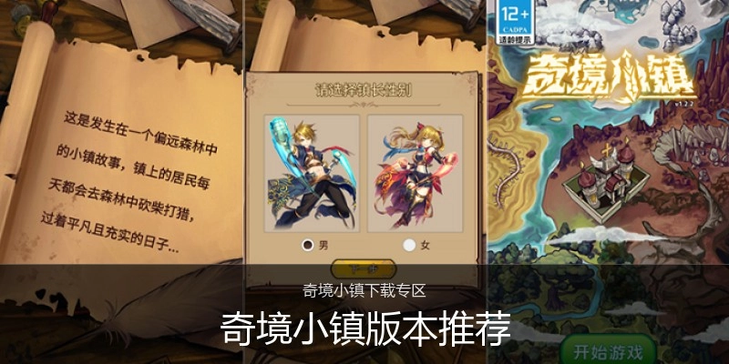 奇境小镇版本推荐