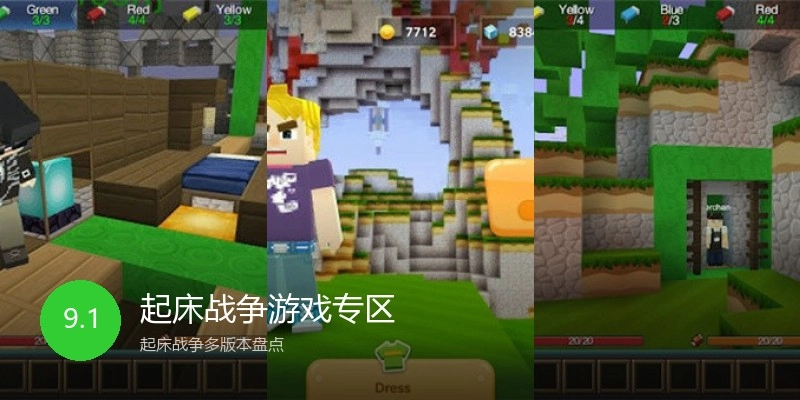 起床战争游戏专区