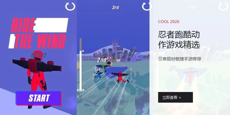 忍者跑酷动作游戏精选