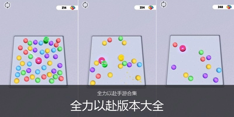 全力以赴版本大全
