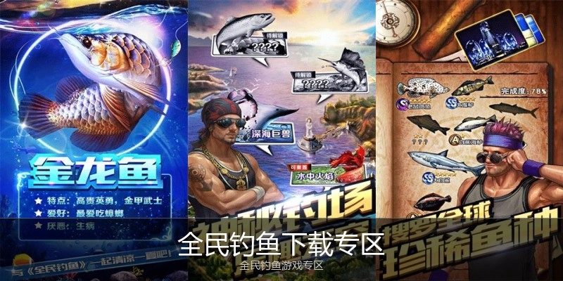 全民钓鱼下载专区