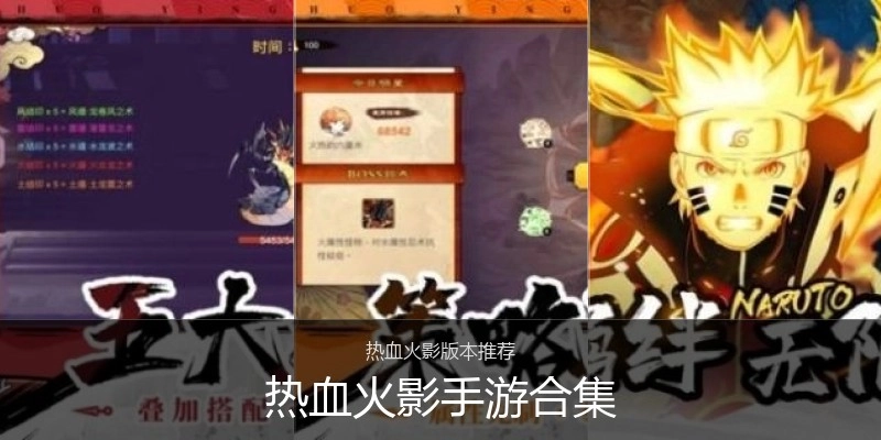 热血火影手游合集