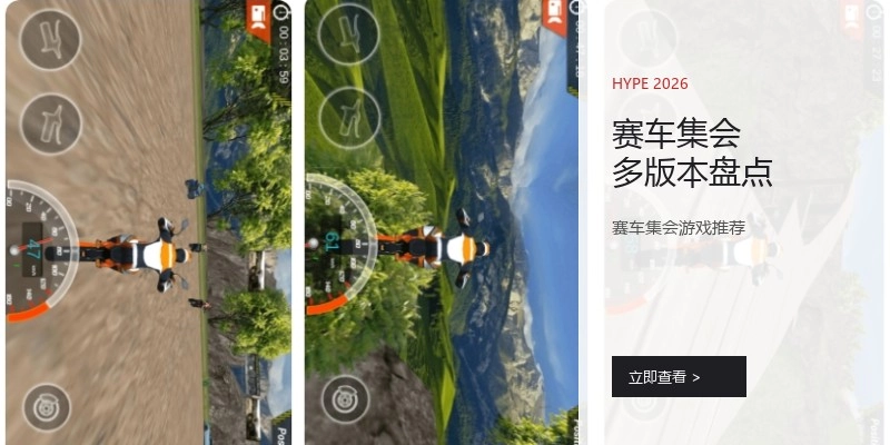 赛车集会多版本盘点
