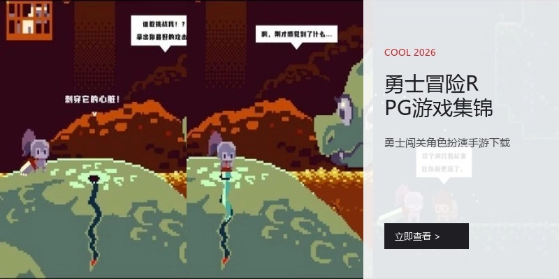 勇士冒险RPG游戏集锦