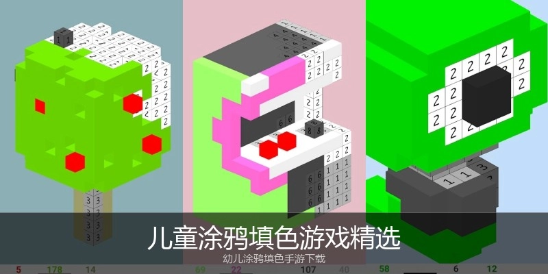 儿童涂鸦填色游戏精选