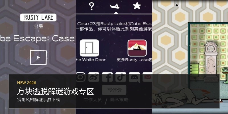 方块逃脱解谜游戏专区