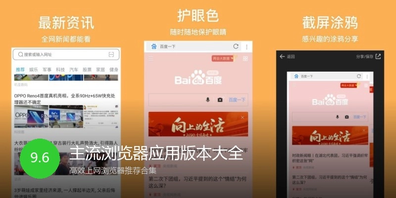 主流浏览器应用版本大全