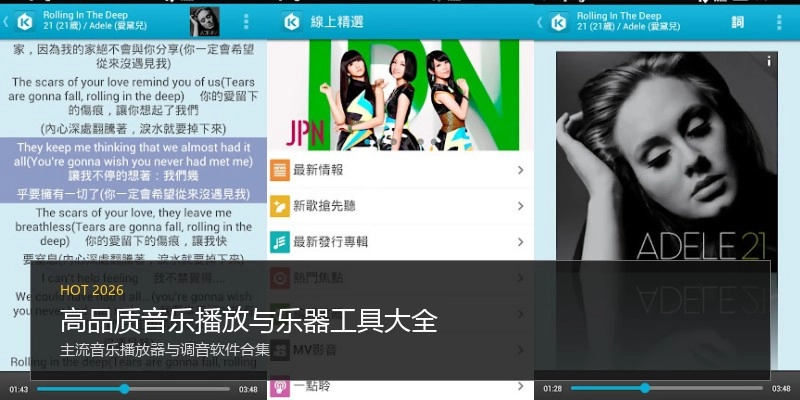 高品质音乐播放与乐器工具大全