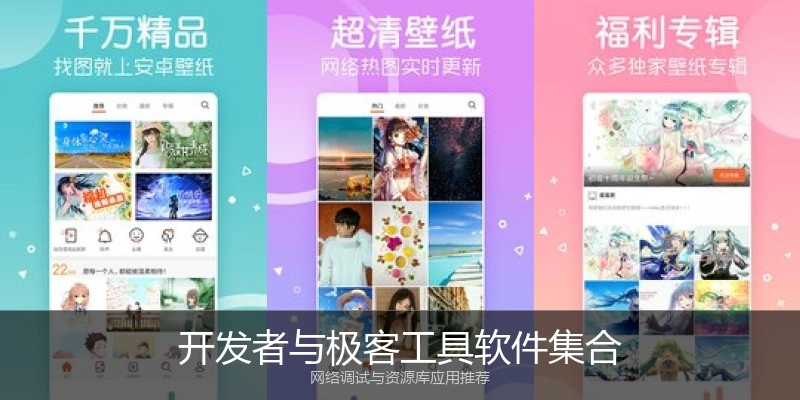 开发者与极客工具软件集合