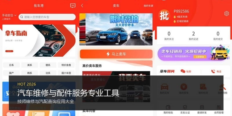 汽车维修与配件服务专业工具