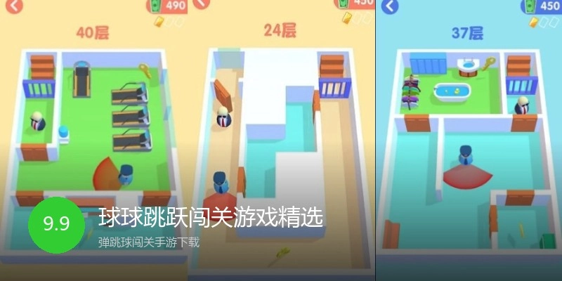 球球跳跃闯关游戏精选