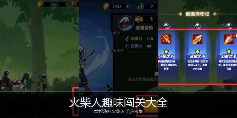 火柴人趣味闯关大全