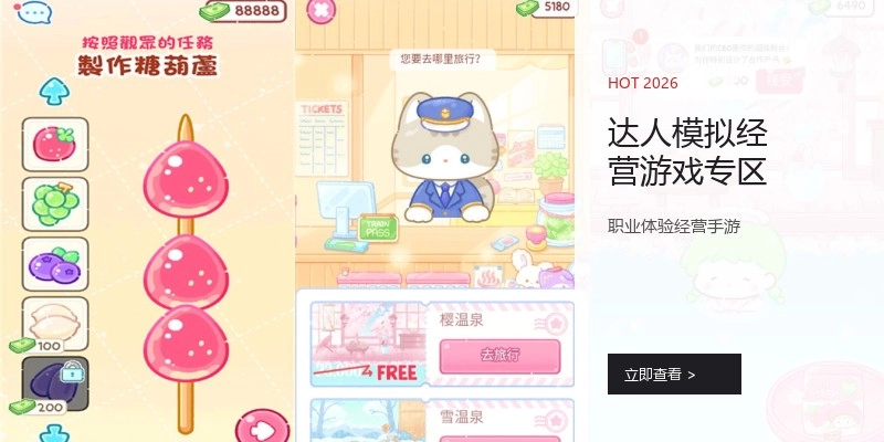 达人模拟经营游戏专区