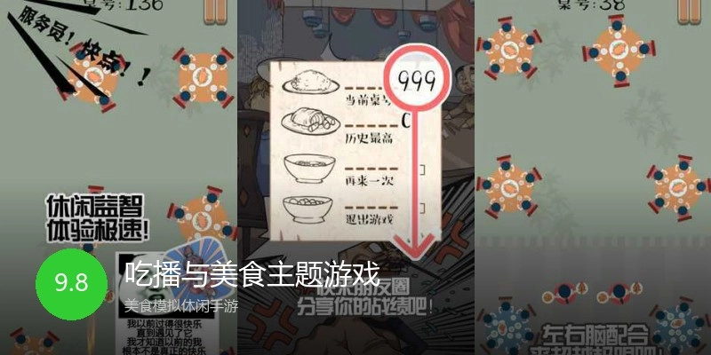 吃播与美食主题游戏