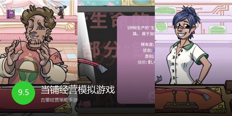 当铺经营模拟游戏