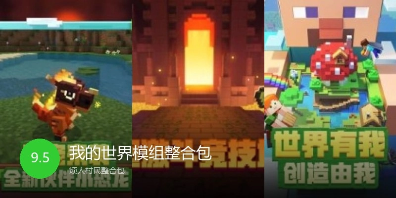 我的世界模组整合包