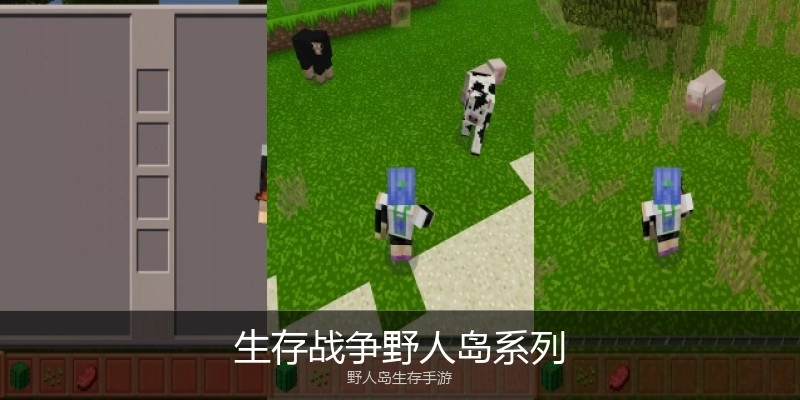 生存战争野人岛系列