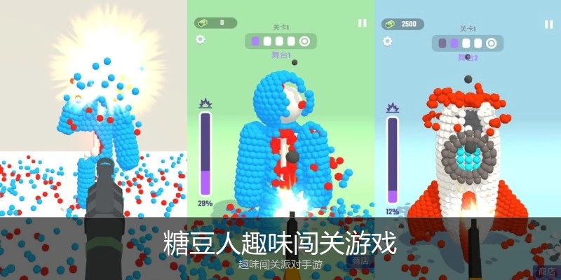糖豆人趣味闯关游戏