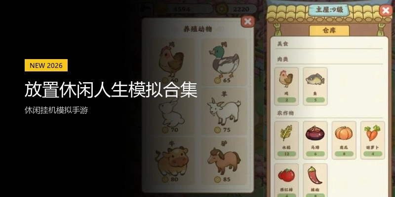 放置休闲人生模拟合集