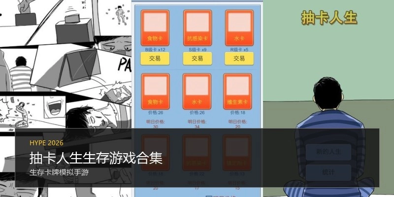 抽卡人生生存游戏合集