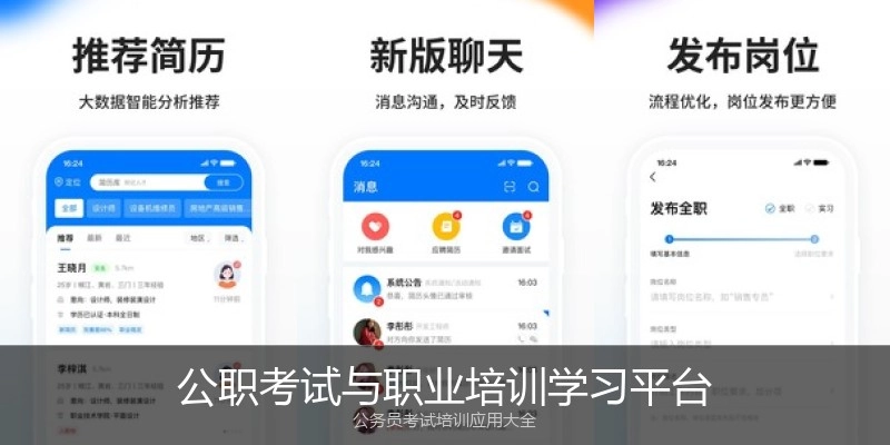 公职考试与职业培训学习平台