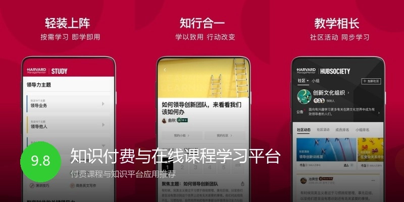 知识付费与在线课程学习平台