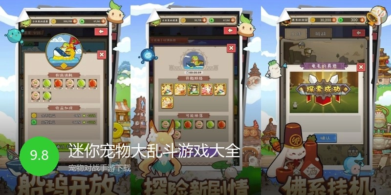 迷你宠物大乱斗游戏大全