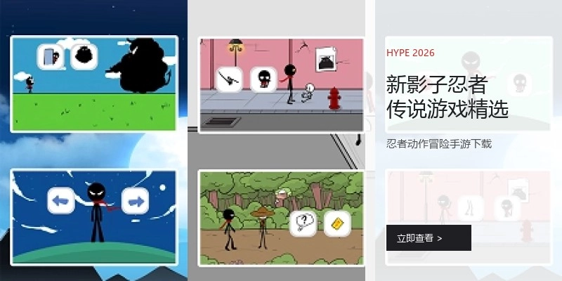 新影子忍者传说游戏精选