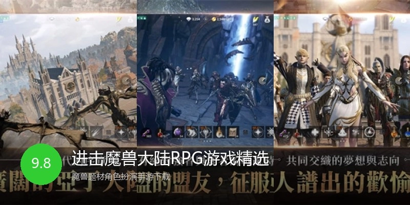 进击魔兽大陆RPG游戏精选